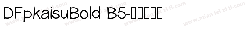 DFpkaisuBold B5字体转换